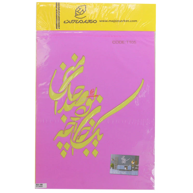 شابلون استنسیل 3040 طرح شعر کد T105 مجد