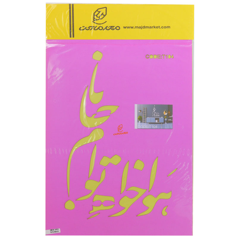 شابلون استنسیل 3040 طرح شعر کد T104 مجد