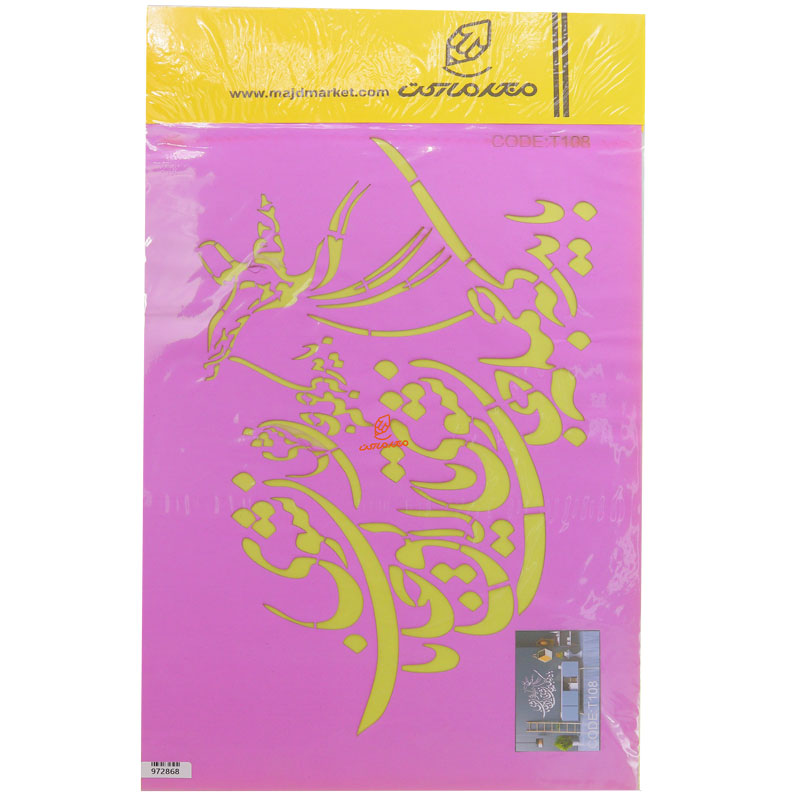 شابلون استنسیل 3040 طرح شعر کد T108 مجد