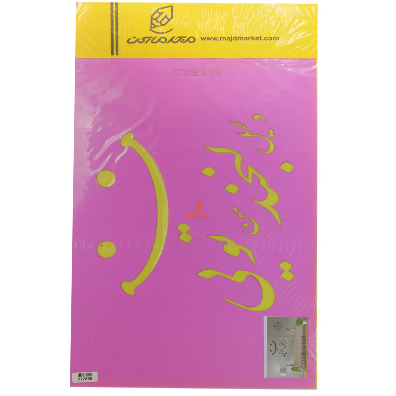 شابلون استنسیل 3040 طرح لبخند کد X106 مجد