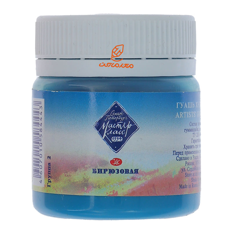 گواش آبی فیروزه ای (turquoise blue) کد 507 مدل مستر کلاس سن پترزبورگ