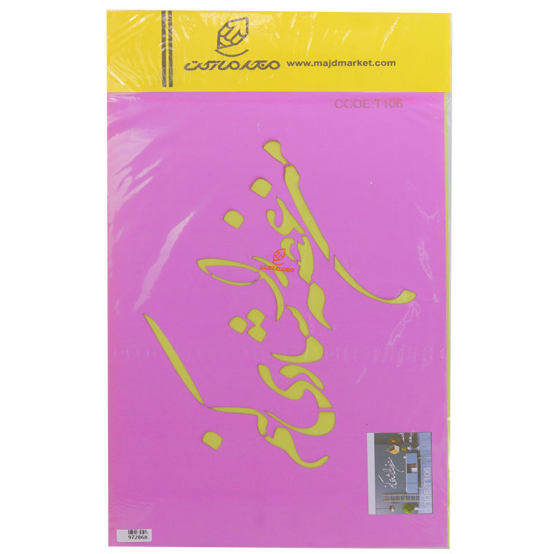 شابلون استنسیل 3040 طرح شعر کد T106 مجد