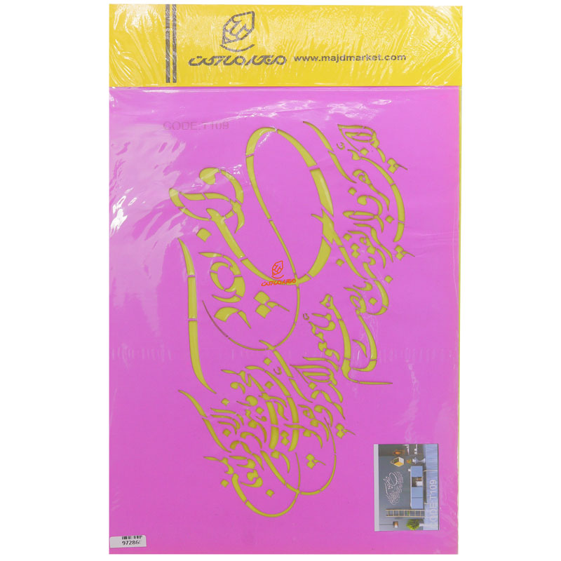 شابلون استنسیل 3040 طرح شعر کد T109 مجد