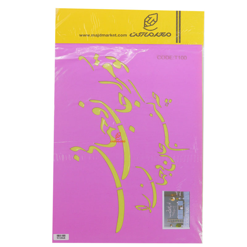 شابلون استنسیل 3040 طرح شعر کد T100 مجد