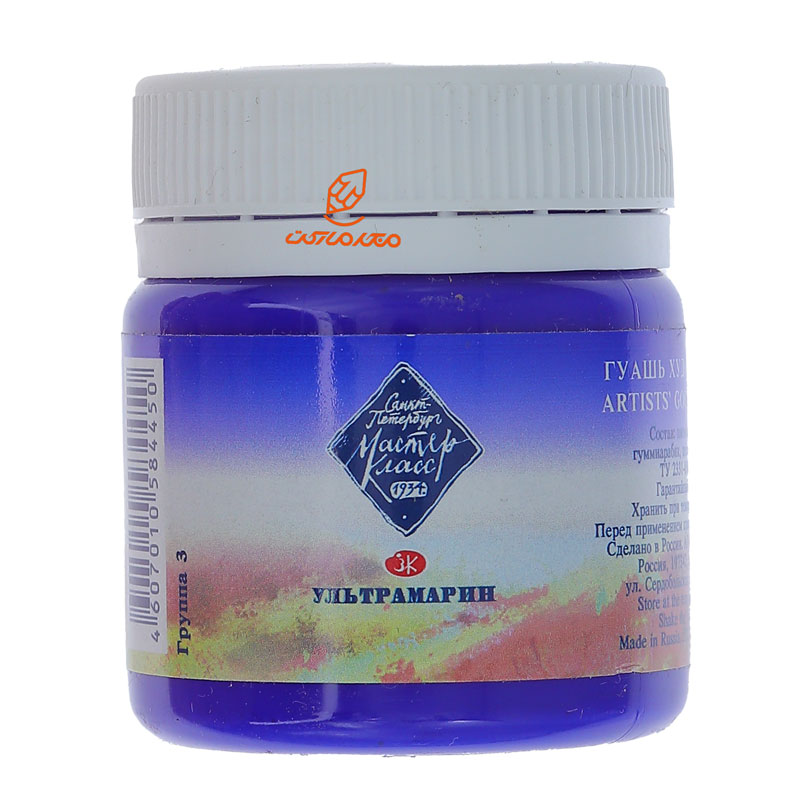 گواش اولترامارین (ultramarine) کد 511 مدل مستر کلاس سن پترزبورگ