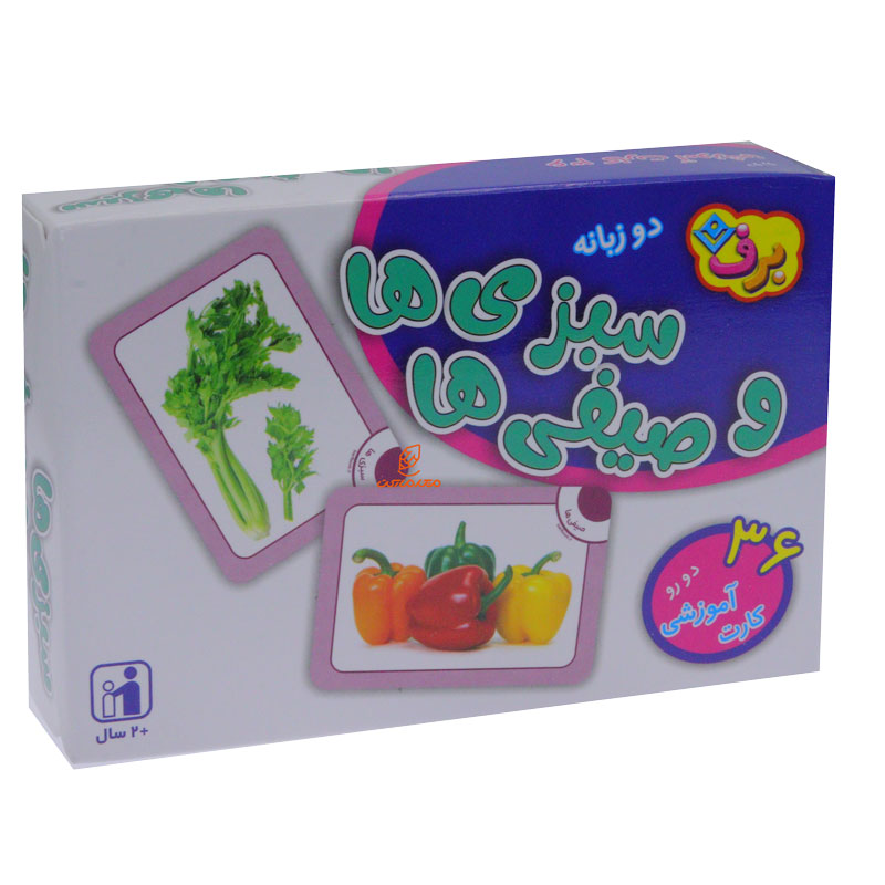 فلش کارت دو زبانه سبزی ها و صیفی ها (برف)