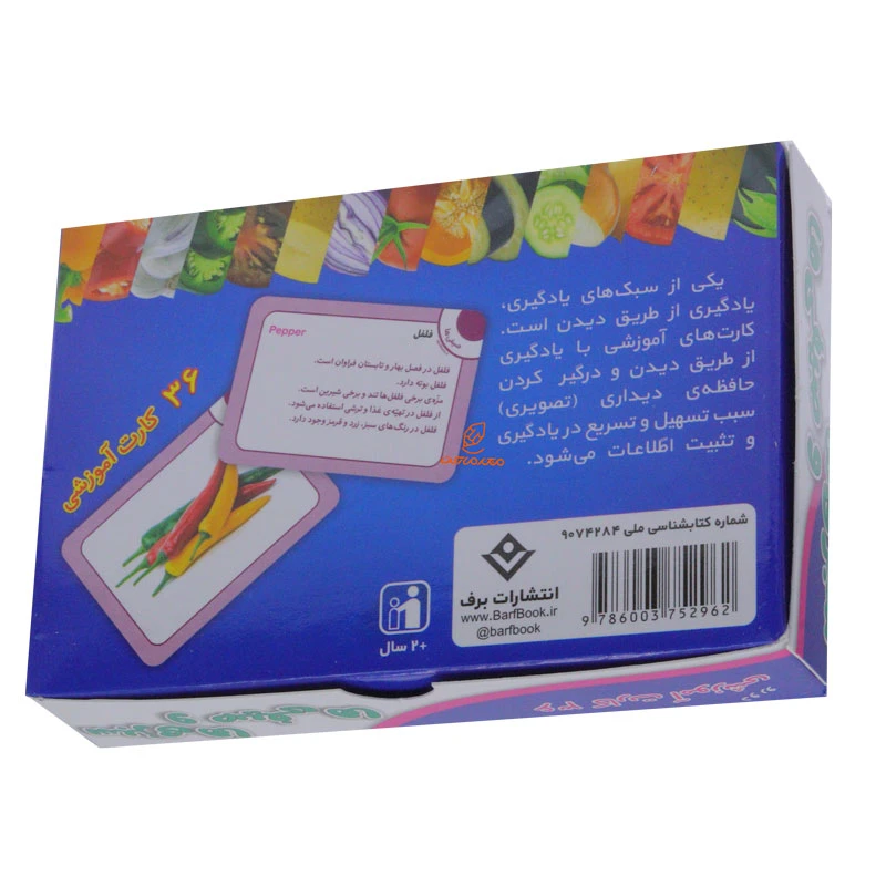فلش کارت دو زبانه سبزی ها و صیفی ها (برف) (2)