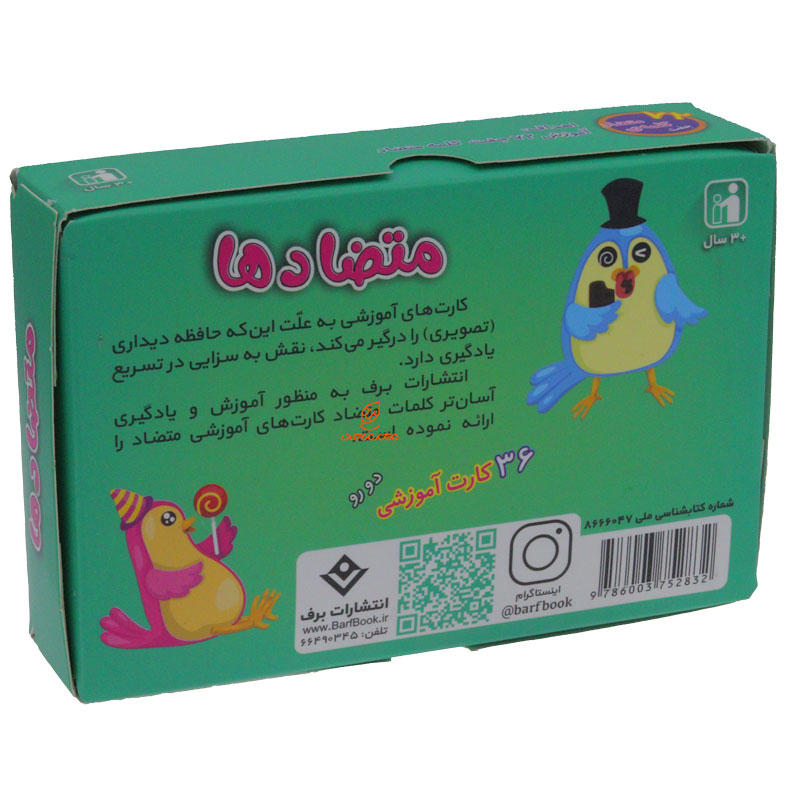 فلش کارت متضادها (برف) (2)