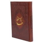 ست کادویی (کتاب حافظ+خودکار) کد 61 عرش (7)