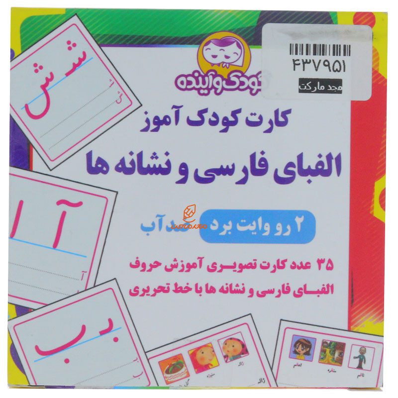 بازی آموزشی الفبای فارسی مدل کودک آموز
