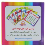 بازی آموزشی الفبای فارسی مدل کودک آموز (3)