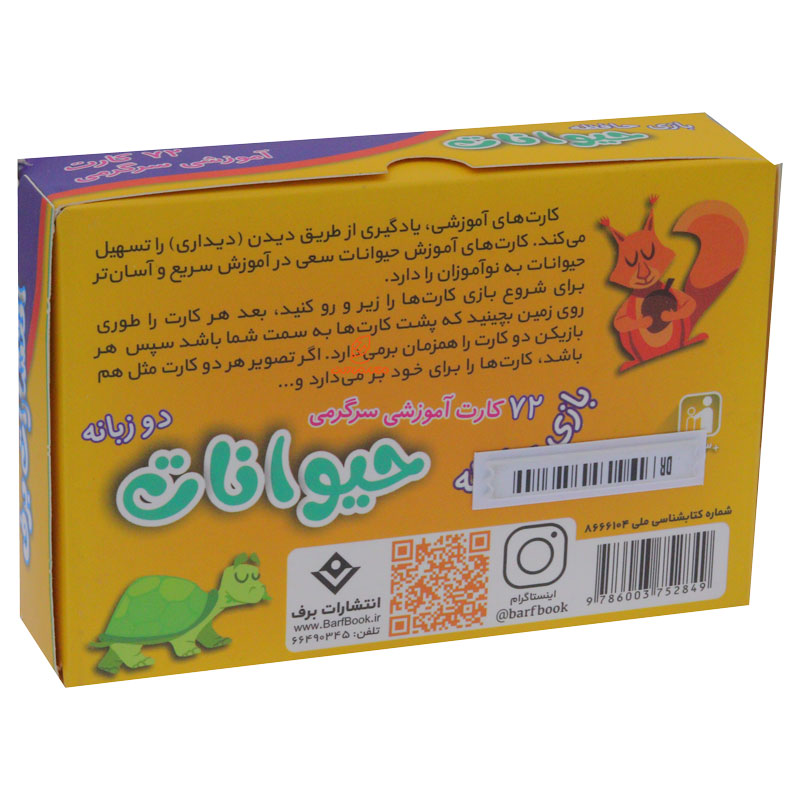 فلش کارت دو زبانه حیوانات (برف) (2)