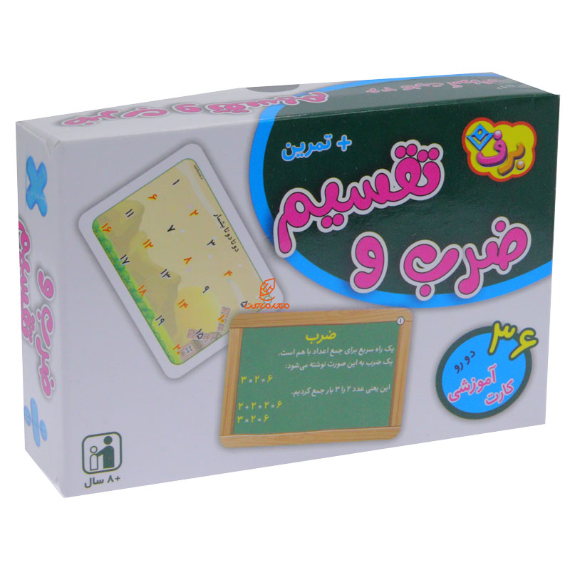 فلش کارت ضرب و تقسیم (برف)