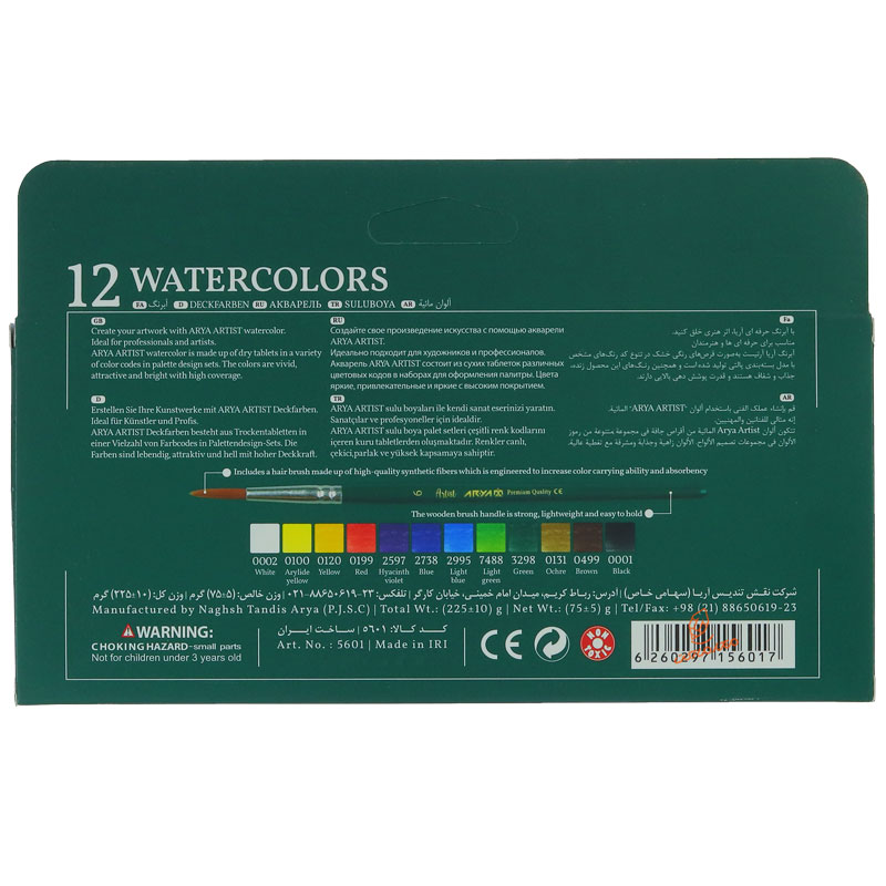 آبرنگ 12 رنگ آرتیست آریا ARYA (2)