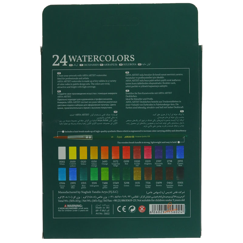 آبرنگ 24 رنگ آرتیست آریا ARYA (2)
