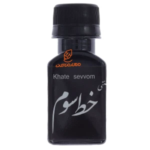 مرکب خوشنویسی خط سوم امیران