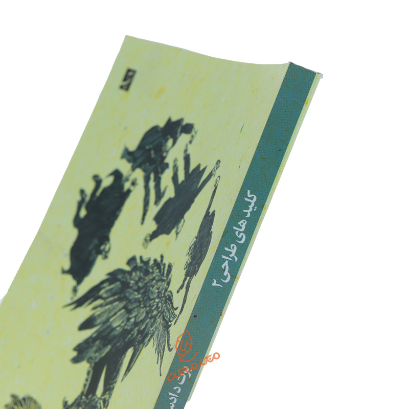 کتاب کلید های طراحی 2 (طراحی ذهنی ) (4)