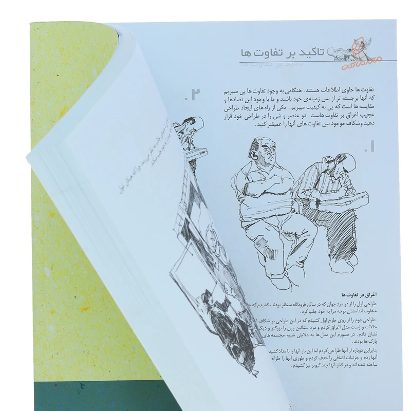 کتاب کلید های طراحی 2 (طراحی ذهنی ) (1)