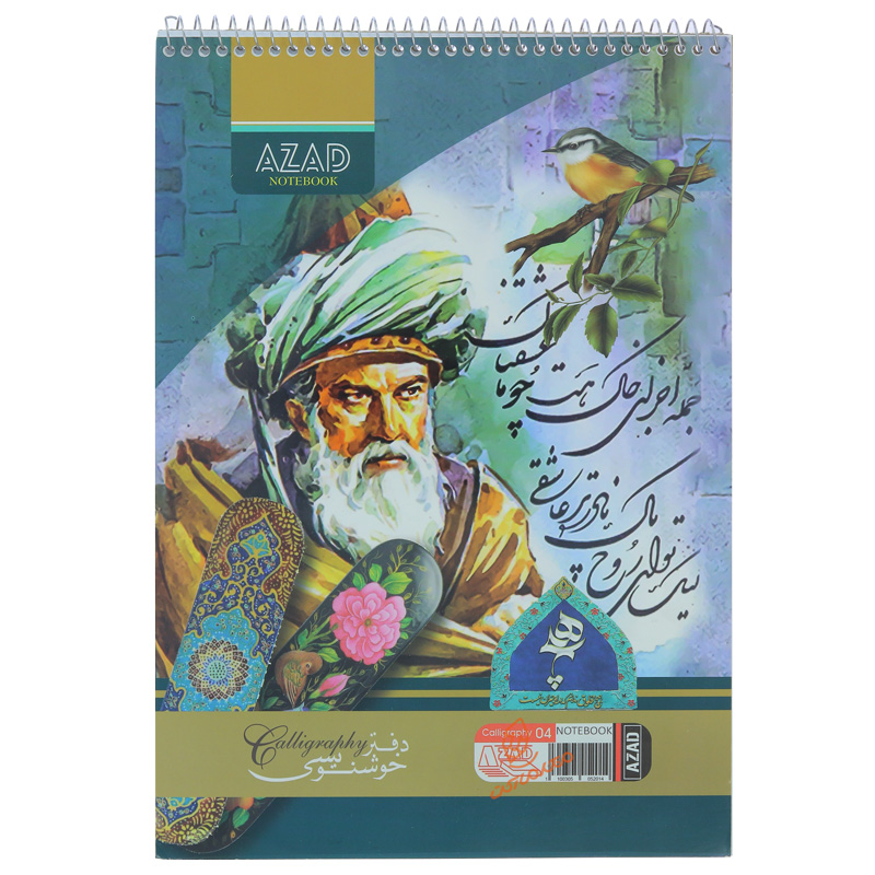 دفتر خوشنویسی A4 آزاد AZAD (1)