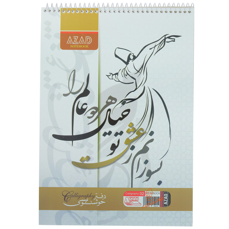 دفتر خوشنویسی A4 آزاد AZAD (5)