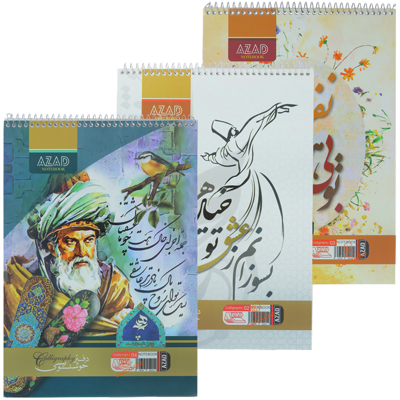 دفتر خوشنویسی A4 آزاد AZAD