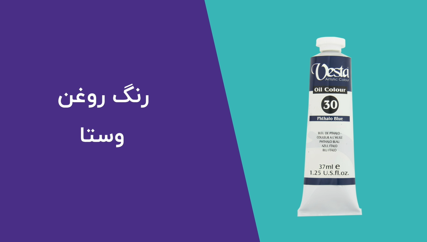 ویدیو آموزشی معرفی رنگ روغن وستا