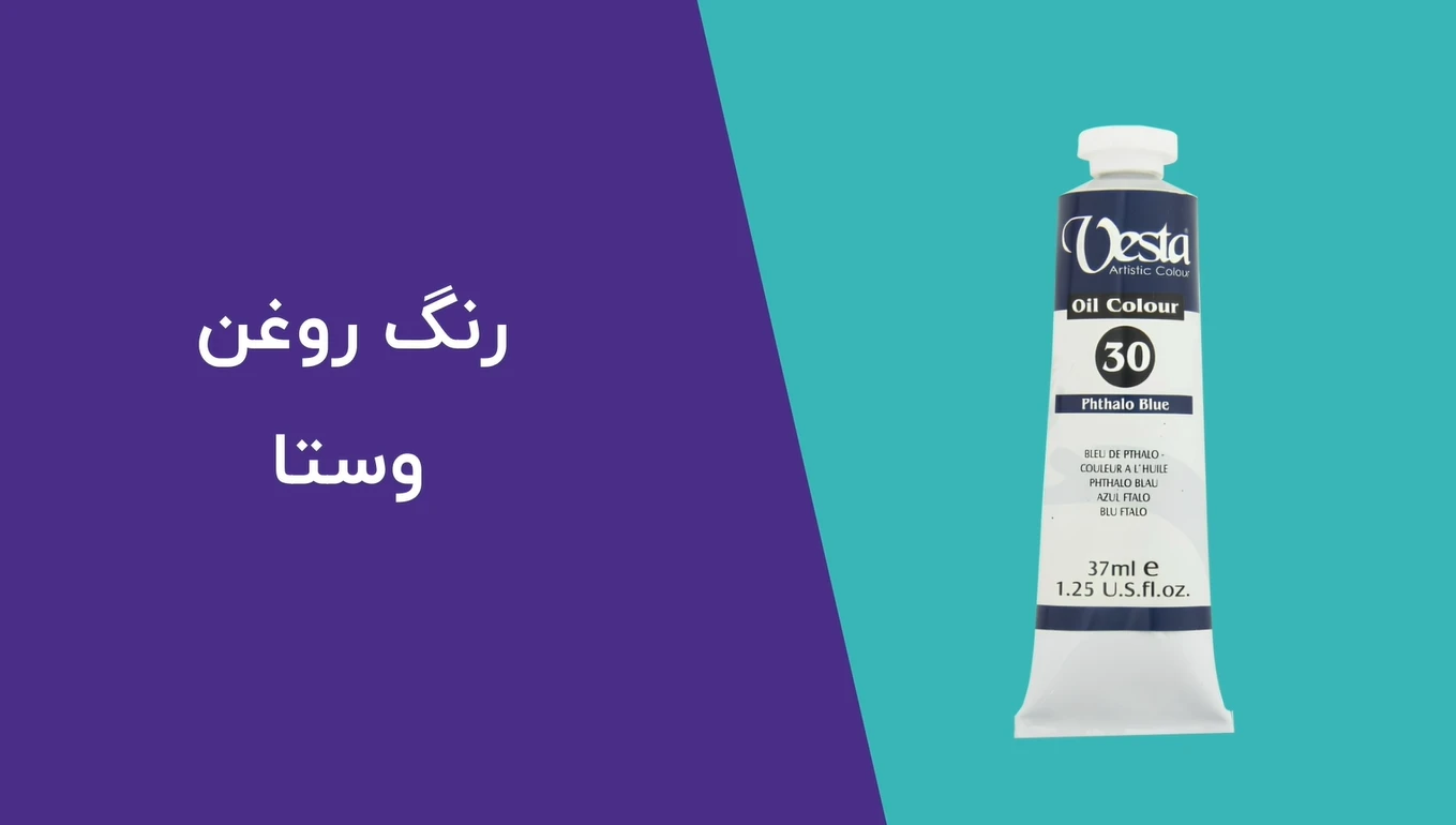 ویدیو آموزشی معرفی رنگ روغن ویستا