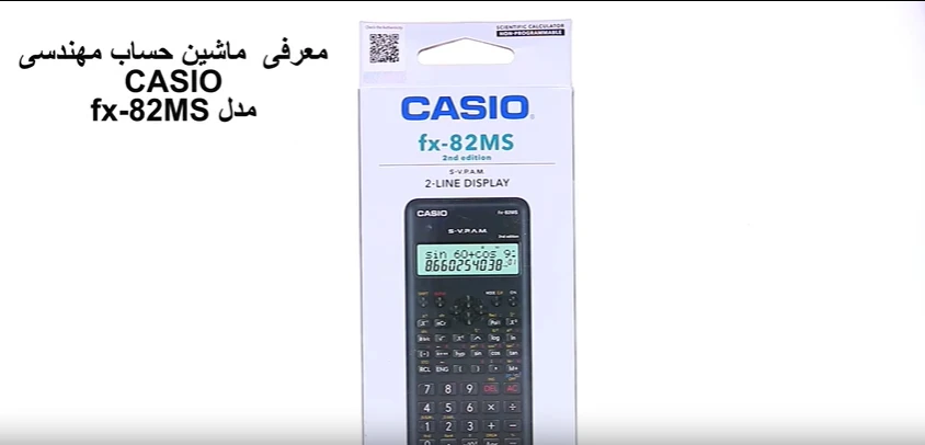 معرفی ماشین حساب مهندسی مدل FX-82MS کاسیو