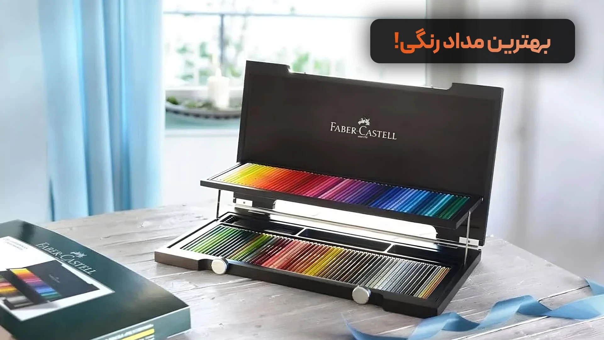معرفی و خرید مداد رنگی 120 رنگ پلی کروموس جعبه چوبی فابرکاستل