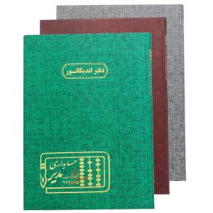 دفتر رحلی حسابداری اندیکاتور 200 برگ مدیر