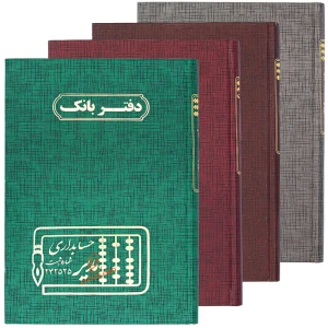 دفتر حسابداری بانک 160 برگ مدیر