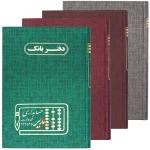 دفتر حسابداری بانک 160 برگ مدیر.jpg