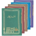 دفتر حسابداری اندیکاتور 160 برگ شقایق.jpg