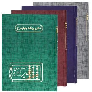 دفتر روزنامه چهار شرح 160 برگ مدیر