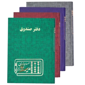دفتر حسابداری صندوق 160 برگ مدیر