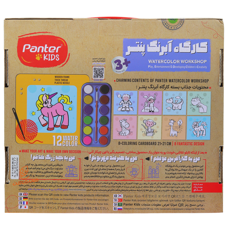  ست رنگ آمیزی مدل کارگاه آبرنگ پنتر PENTER (3).jpg