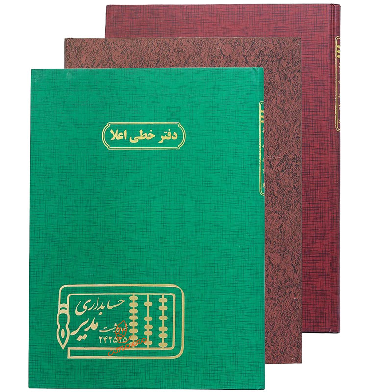 دفتر حسابداری اعلاء 100 برگ سبز مدیر