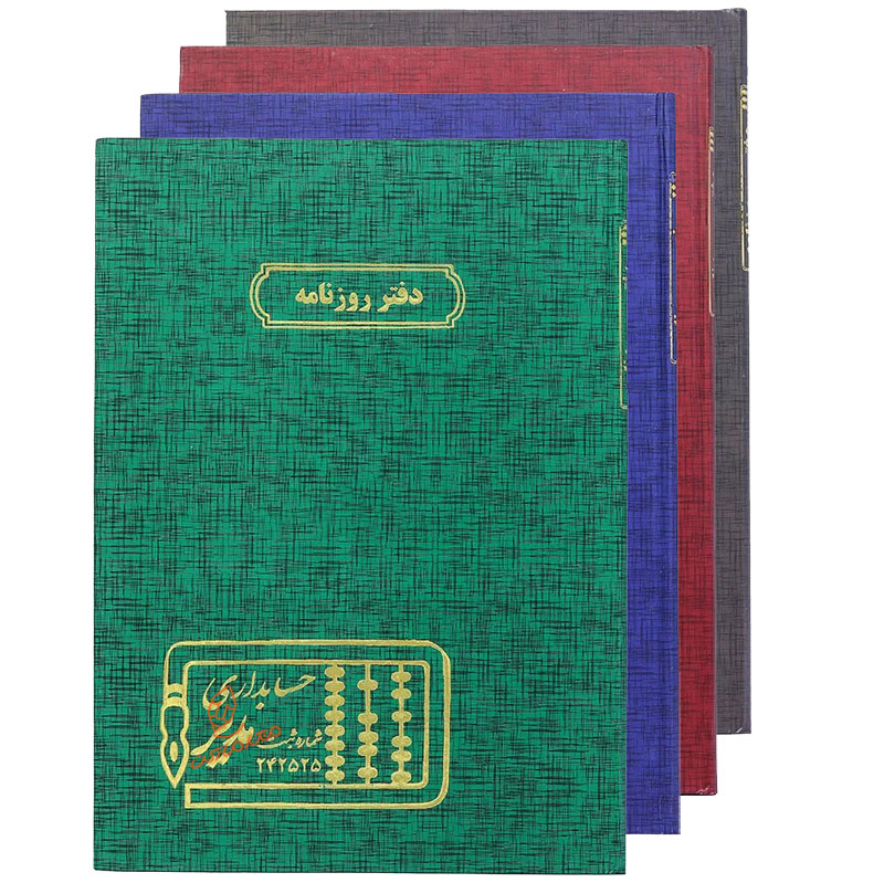 دفتر حسابداری رحلی روزنامه 100 برگ