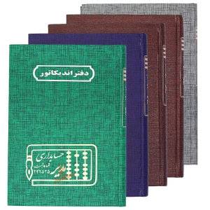 دفتر حسابداری اندیکاتور 160 برگ مدیر