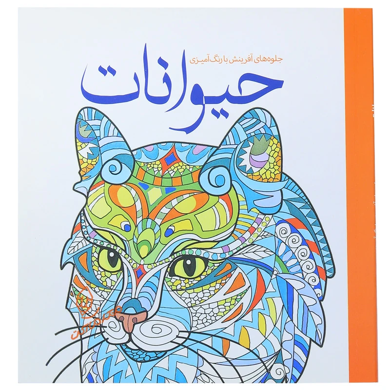 کتاب رنگ آمیزی (4).jpg