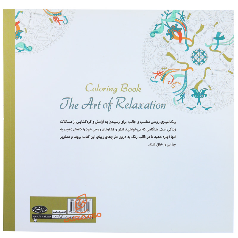  کتاب رنگ آمیزی هنر آرامش (3).jpg
