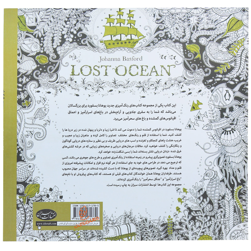 کتاب رنگ آمیزی اقیانوس گمشده (3).jpg