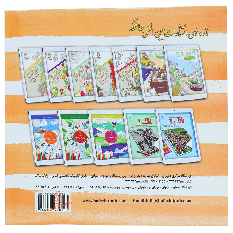 کتاب رنگ آمیزی دنیای هنر خلاقیت 5 ( تصاویر سحر آمیز ) (1).jpg