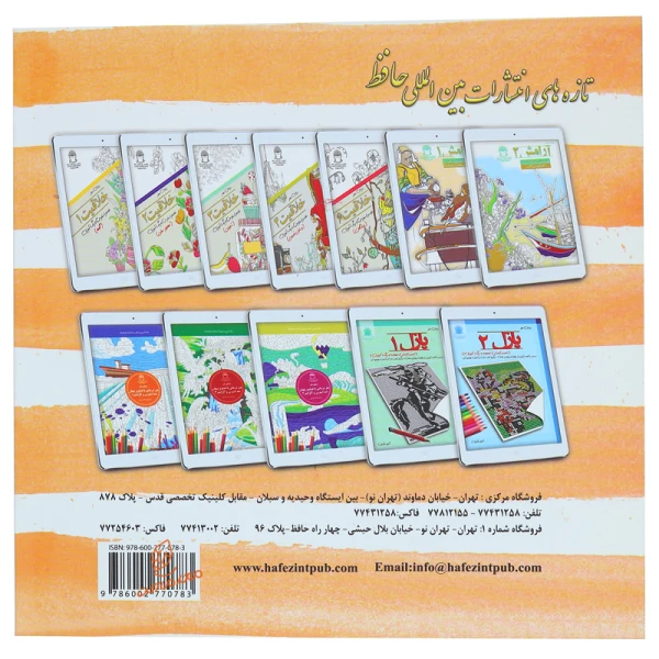 کتاب رنگ آمیزی دنیای هنر خلاقیت 5 ( تصاویر سحر آمیز ) (1).jpg