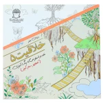 کتاب رنگ آمیزی دنیای هنر خلاقیت 5 ( تصاویر سحر آمیز ) (3).jpg