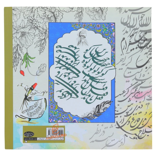 کتاب رنگ آمیزی به همراه خطاطی ( ساکن جان) (2).jpg