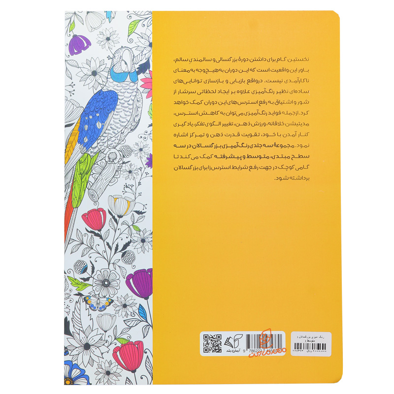 کتاب رنگ آمیزی من می توانم ( متوسط ) (1).jpg