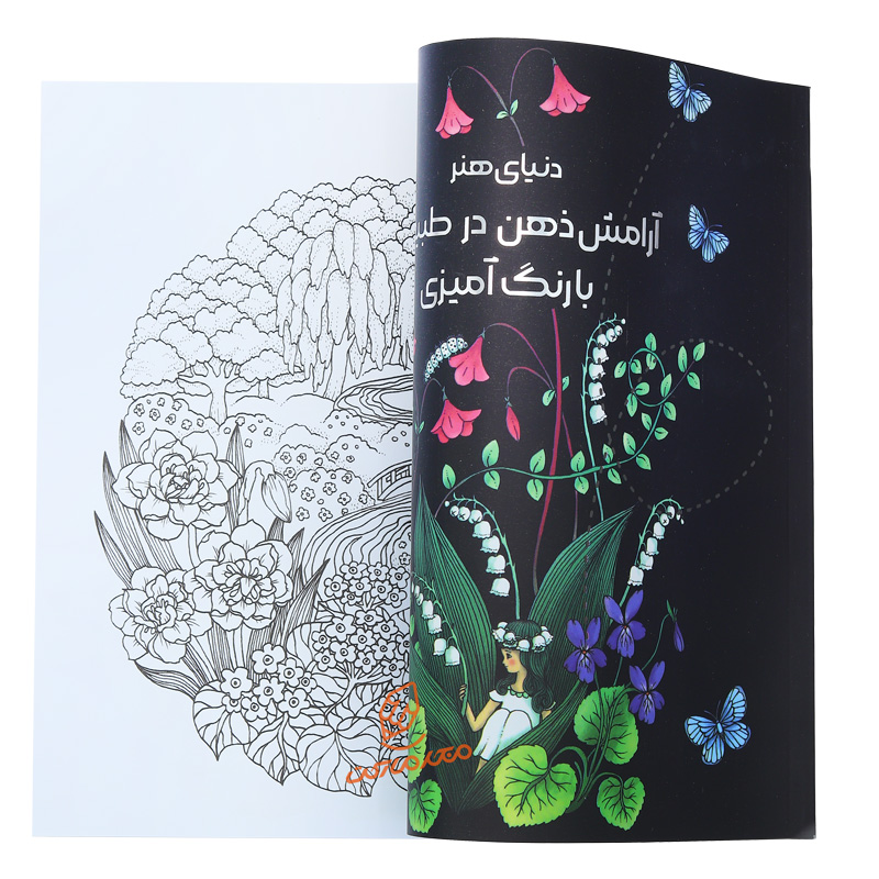 کتاب رنگ آمیزی آرامش ذهن در طبیعت (3).jpg