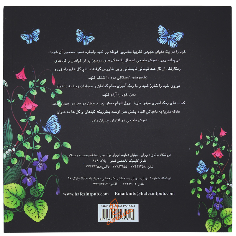 کتاب رنگ آمیزی آرامش ذهن در طبیعت (2).jpg