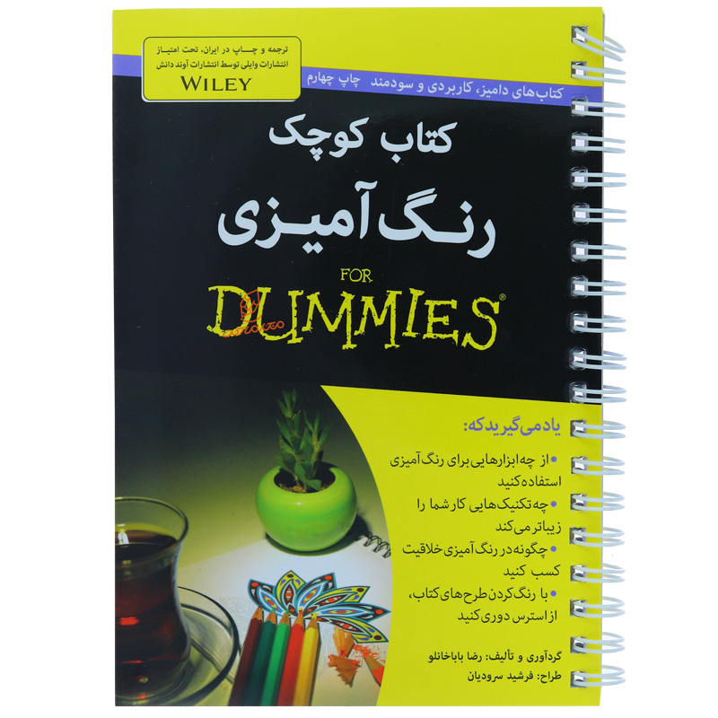 کتاب آموزش رنگ آمیزی بزرگسالان